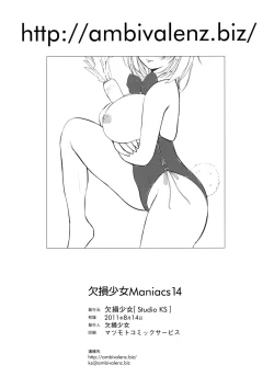 Page 25 of Kesson Shoujo MANIACS 14