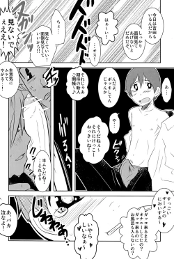 Page 12 of Caramel Boys Try Lovers