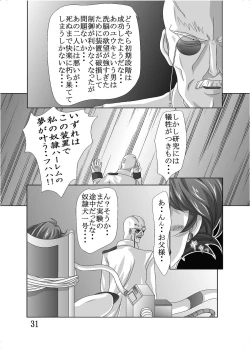 Page 32 of Dai 18-kin Suu ￮ Robot Taisen Sennou no Yokubou