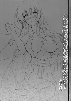 Page 3 of Reika-sama wa Kitto Oppai Ookii! to Iu Hon