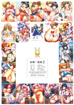 Page 18 of Chijoku! Wan Ryumin 2