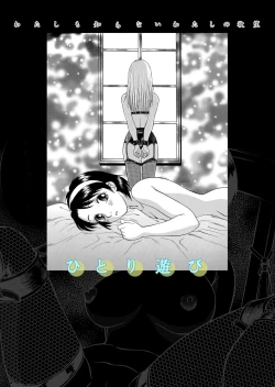 Page 19 of Play Alone - 黄昏通信