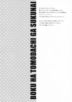 Page 3 of Sena ga Chikan Sarechau Hon. 2