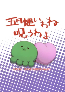 Page 26 of Urusai wane Norou wayo