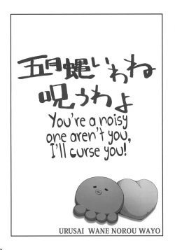 Page 3 of Urusai wane Norou wayo