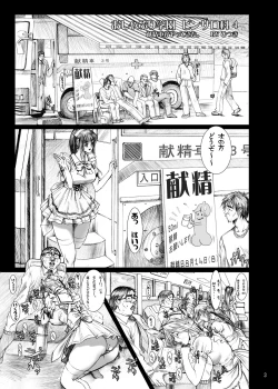 Page 2 of Oshaburi Gakuen PinSalo-ka 4