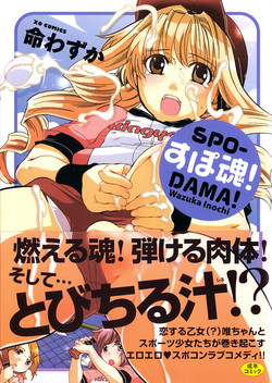 Spo-Dama! (Ojou-Sama's Favorite) [ENG]