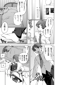Page 2 of 幼馴染みはヒキこもり