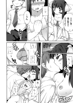 Page 7 of 幼馴染みはヒキこもり