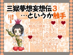 Page 18 of Sangoku Musou Mosoden 3