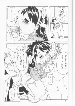 Page 14 of Soratobu Orikou 5