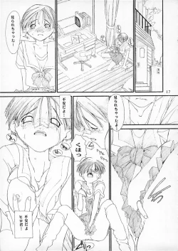 Page 16 of 15noNatsu