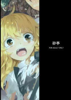 Page 22 of Marisa ga Mori de Shokushu ni