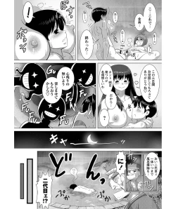 Page 12 of Ero Onsen Yukemuri Chijou