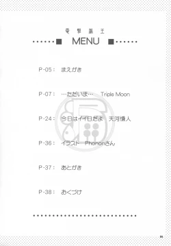 Page 3 of Dengeki Moreoh