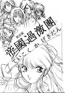 Page 2 of Teikoku Kagekidan