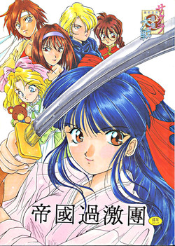 Download Teikoku Kagekidan