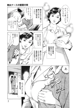 Page 8 of Hontou ni Atta H na Taiken Oshiemasu Vol.3