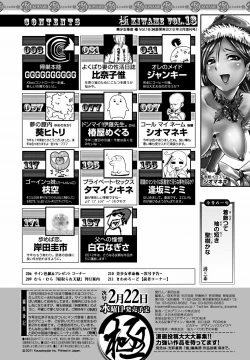 Page 209 of Bishoujo Kakumei KIWAME 2012-02 Vol.18