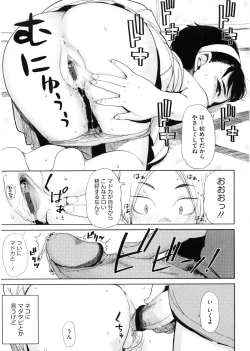 Page 114 of Kanako to Ojisan