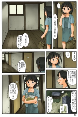 Page 4 of アパートの中庭に