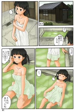 Page 5 of アパートの中庭に
