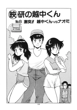 Page 117 of Eiken no Koshinakakun 1