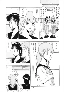 Page 80 of Eiken no Koshinakakun 1