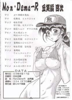 Page 3 of Non. Dema-R Kesshou Hen