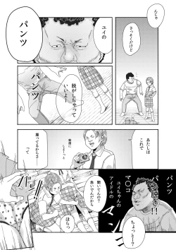 Page 10 of Idol ga Ienikita. Nemuraseta. Pants Kara Nugashita