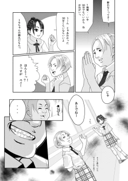 Page 3 of Idol ga Ienikita. Nemuraseta. Pants Kara Nugashita