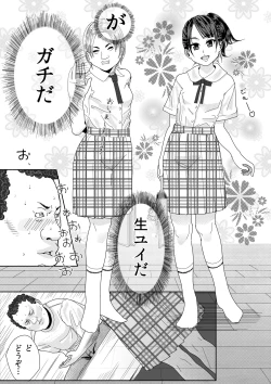 Page 5 of Idol ga Ienikita. Nemuraseta. Pants Kara Nugashita