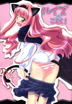 Page 1 of Louise no Gotoku!