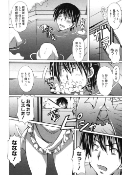 Page 12 of COMIC Megamilk 2012-06 Vol. 24