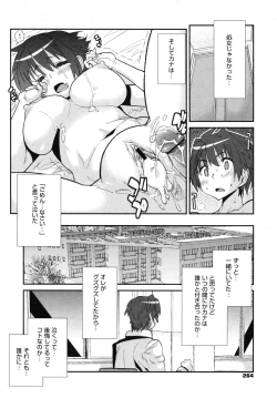 Page 262 of COMIC Megamilk 2012-06 Vol. 24