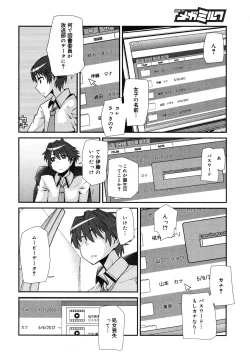 Page 266 of COMIC Megamilk 2012-06 Vol. 24