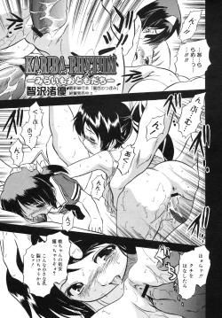 Page 275 of COMIC Megamilk 2012-06 Vol. 24