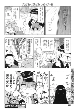 Page 322 of COMIC Megamilk 2012-06 Vol. 24