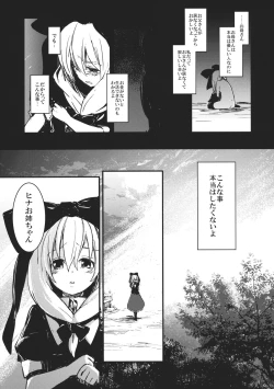 Page 13 of HinaWatashi wo Kirai ni Naranaide