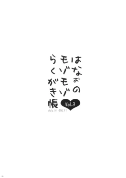 Page 10 of Hanao no Mozomozo Rakugaki Chou Vol.3