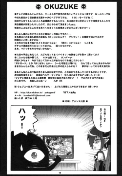 Page 17 of Otou-sama ni Iitsukete Yaru