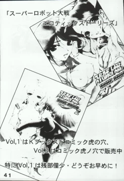 Page 41 of Super Robot Taisen Erotic Stories 3