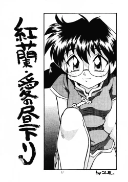 Page 10 of Anatsuu Sister