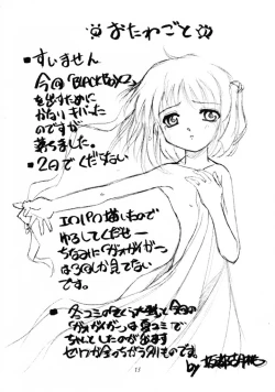 Page 14 of Anatsuu Sister