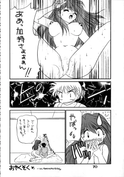 Page 69 of Delux Wanpaku Anime Zoukangou