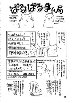 Page 87 of Delux Wanpaku Anime Zoukangou