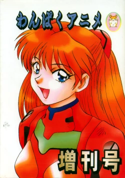 Page 90 of Delux Wanpaku Anime Zoukangou