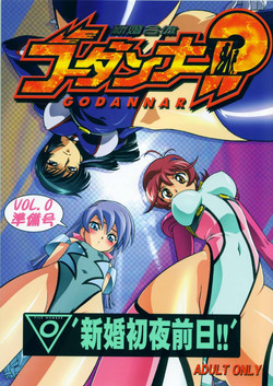 Download Shinkon Gattai Godannar!? Vol. 0 Junbi-gou 'Shinkon Shoya Zenjitsu!!'