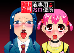 Download Seieki Sen'you o Kuchi Benjo