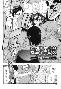 Page 28 of Bishoujo Teki Kaikatsu Ryoku 2007 Vol.18